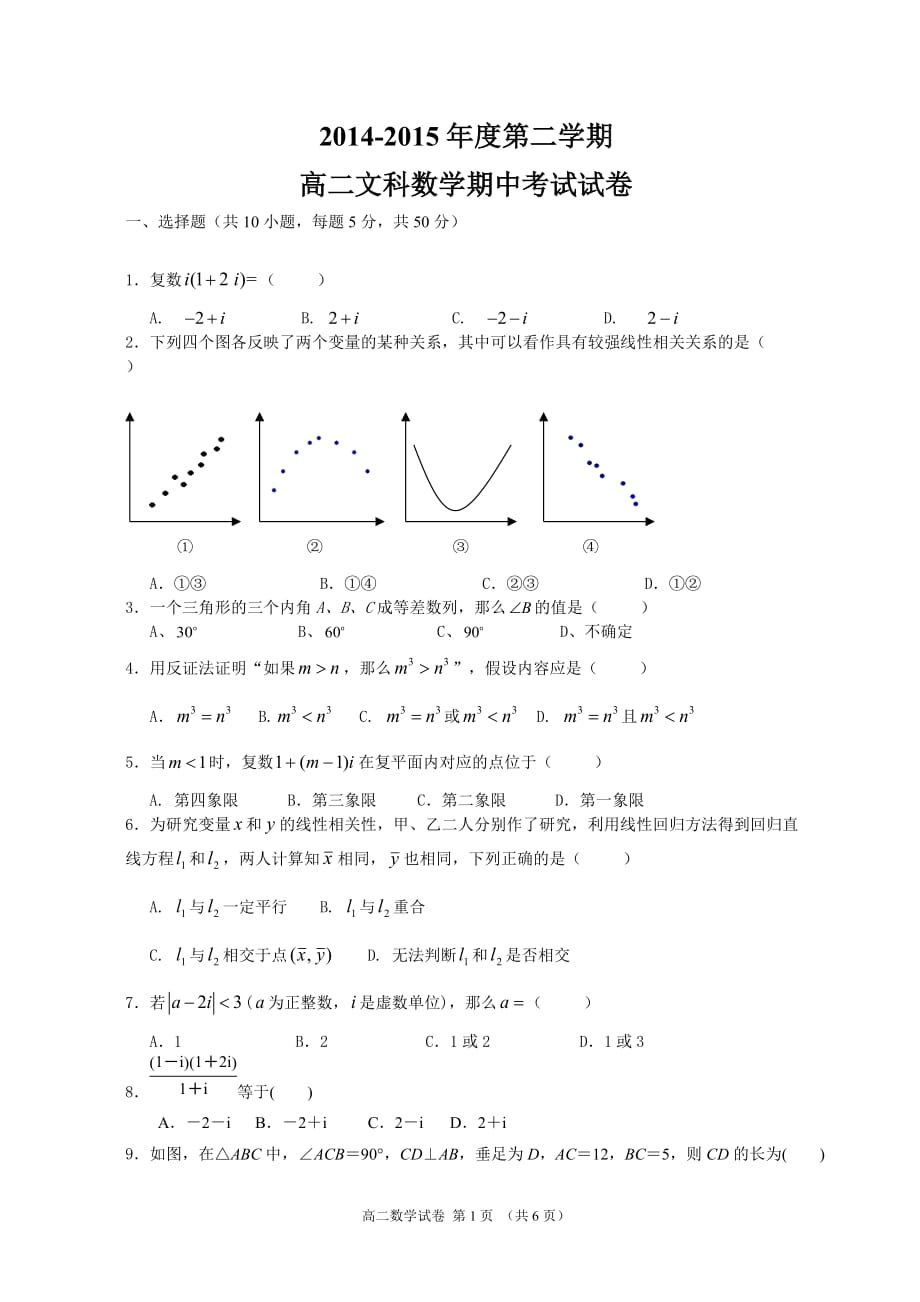 高二文科数学下学期期中考试(含答案)_第1页