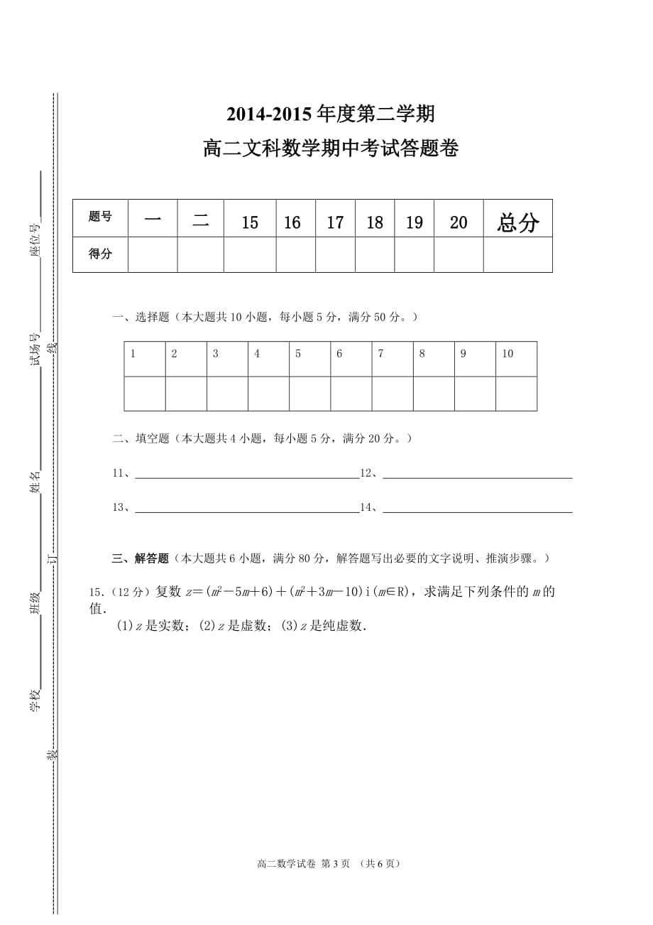 高二文科数学下学期期中考试(含答案)_第3页