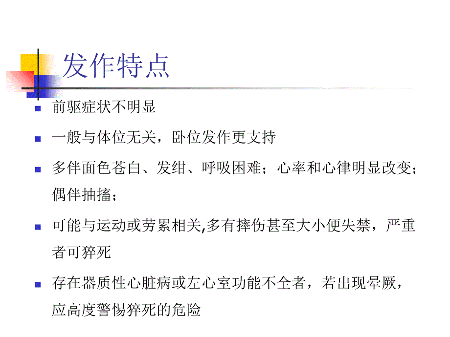 心源性晕厥终版.ppt_第4页