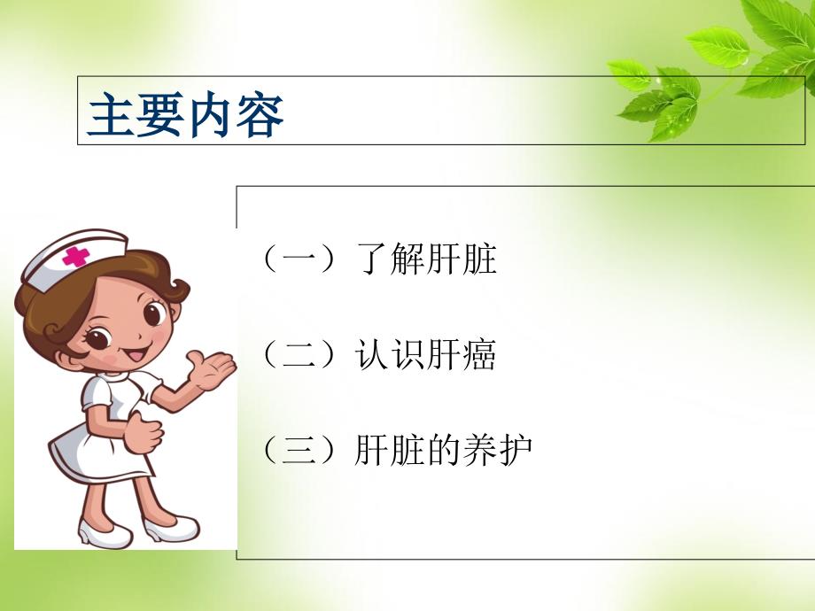 原发性肝癌健康宣教.ppt_第3页