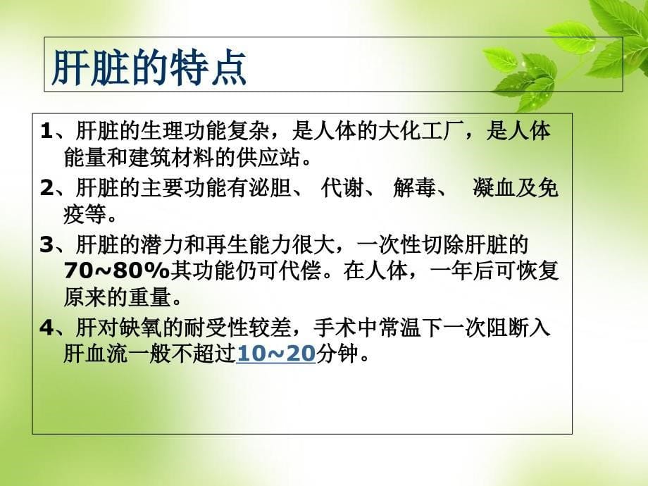 原发性肝癌健康宣教.ppt_第5页