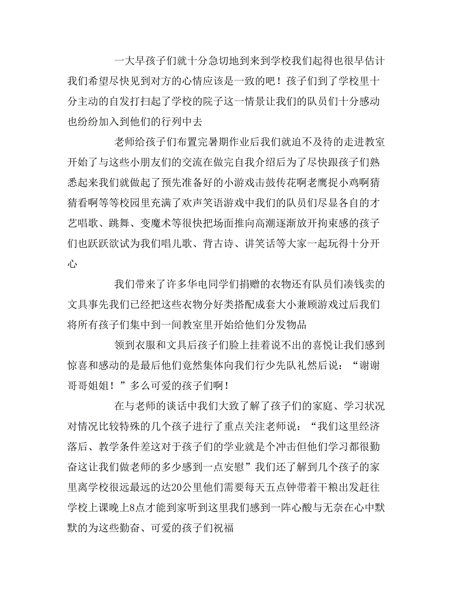 2020年实习主题：爱撒山林关注山村希望_第4页