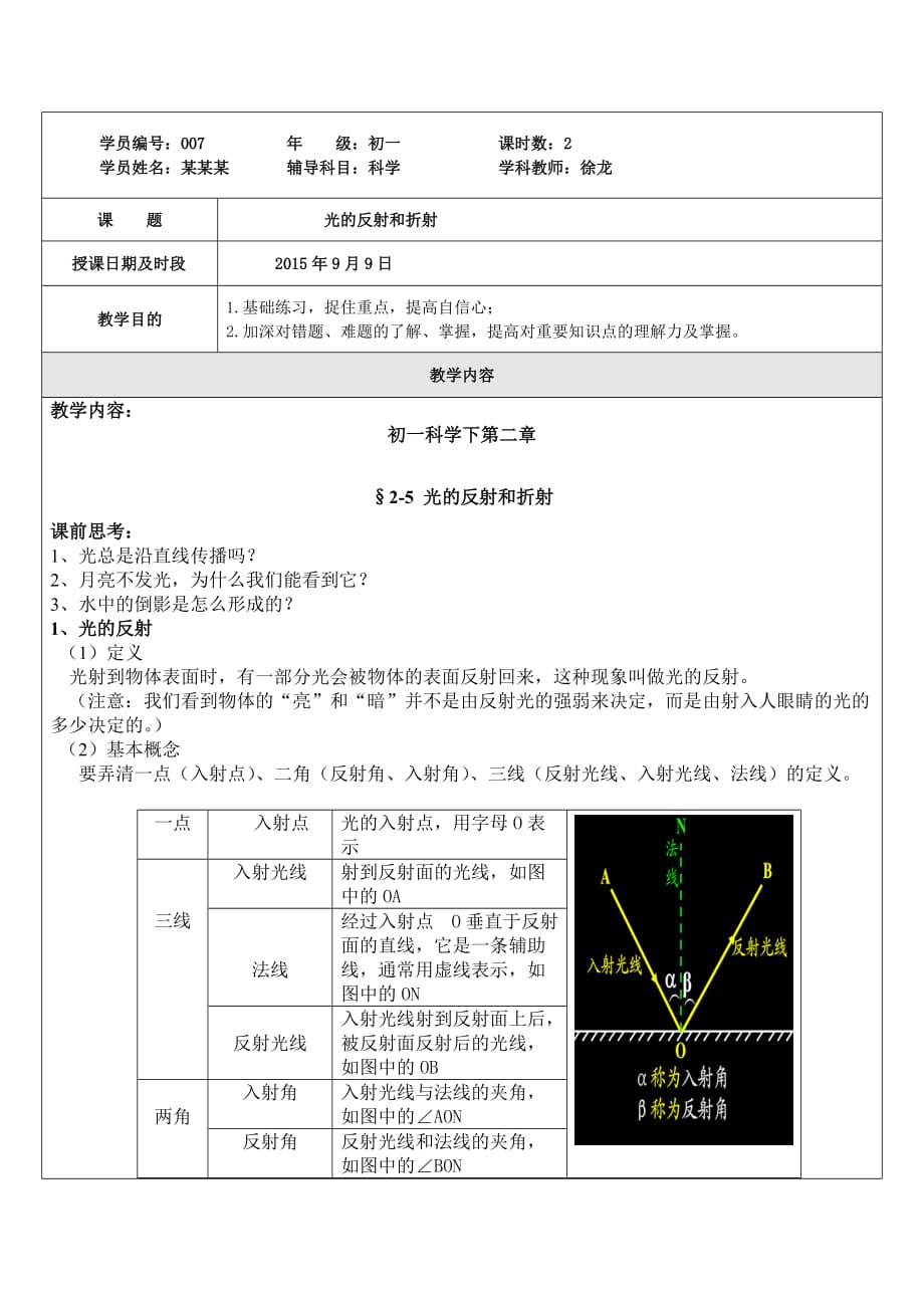 教案：光的反射与折射_第1页