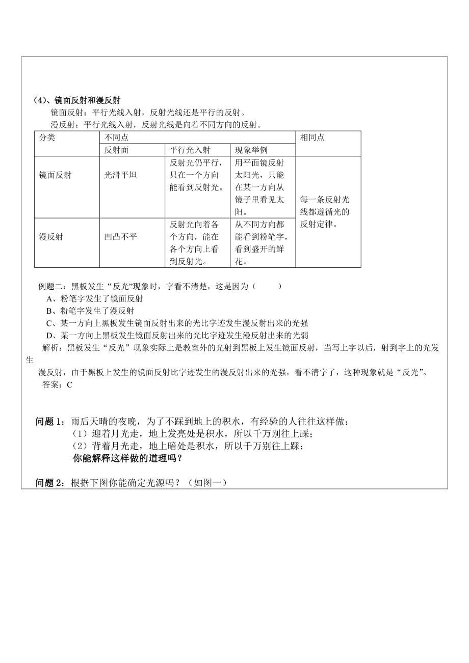 教案：光的反射与折射_第3页