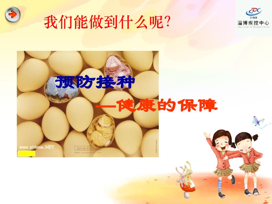 预防接种妈妈课堂ppt_5.ppt_第4页