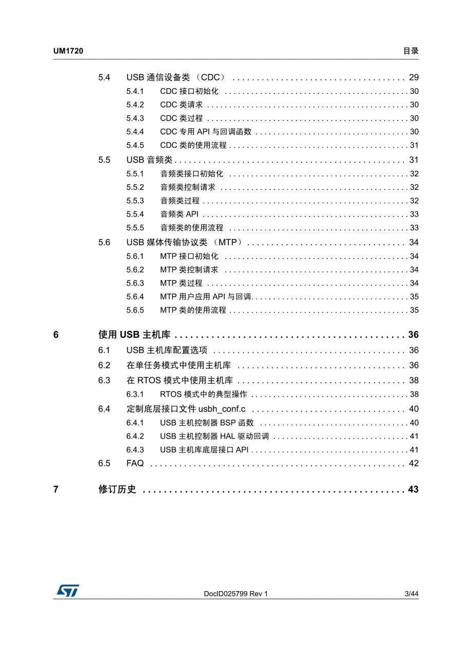 stm32cubeusb 主机库_第3页