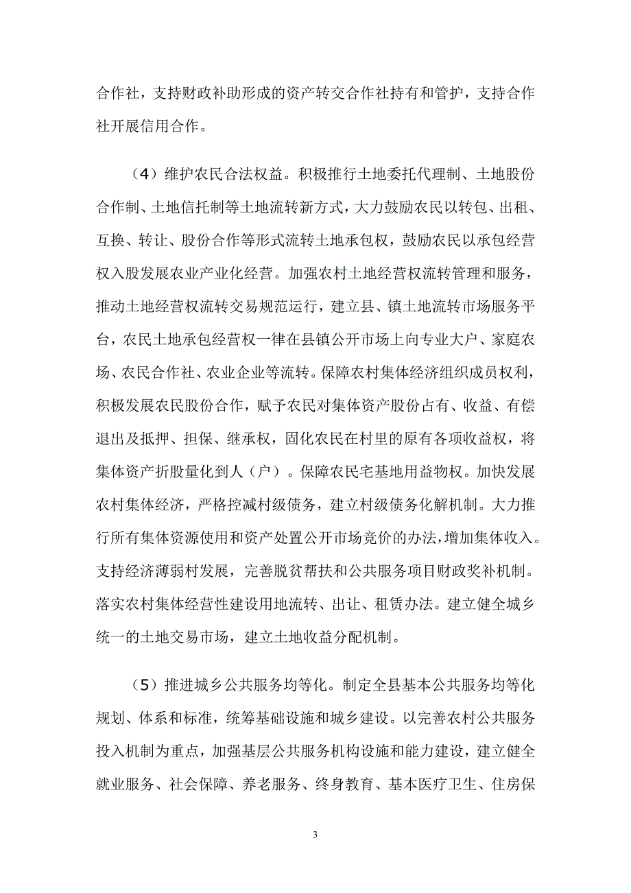 通河县2016年全面深化改革实施_第3页