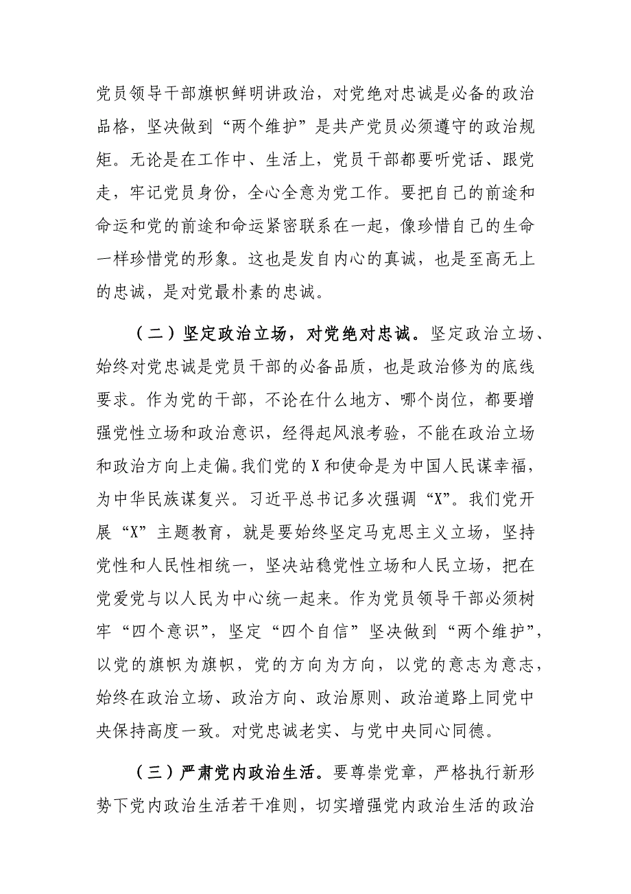 集团公司加强党的建设学习交流发言_第2页