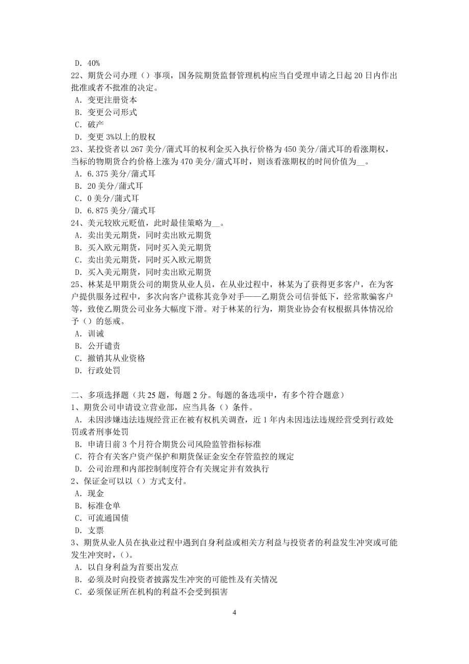 2015年下半年吉林省期货从业资格《投资分析》：国内生产总值考试题_第4页