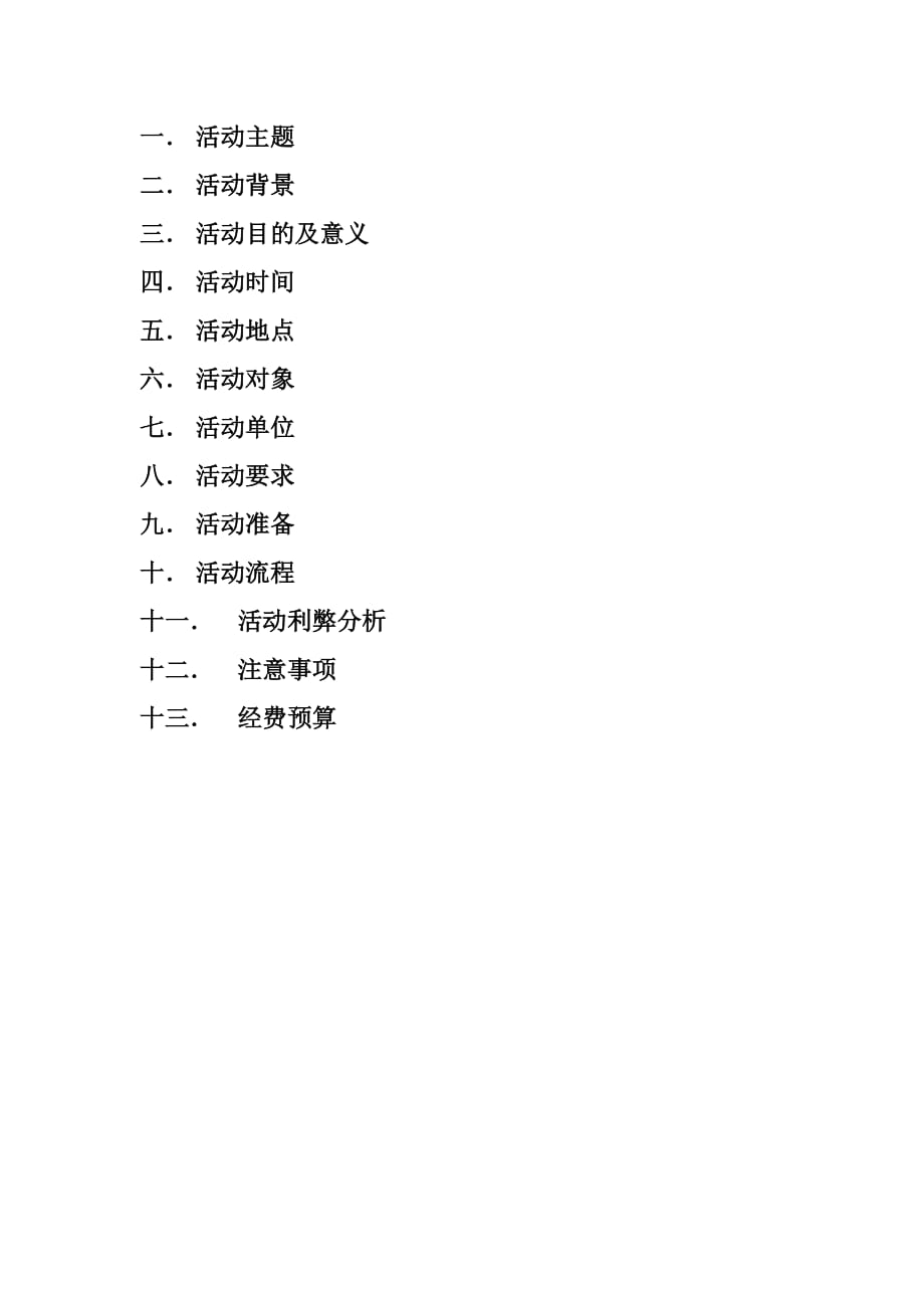 社区策划活动书7p_第2页