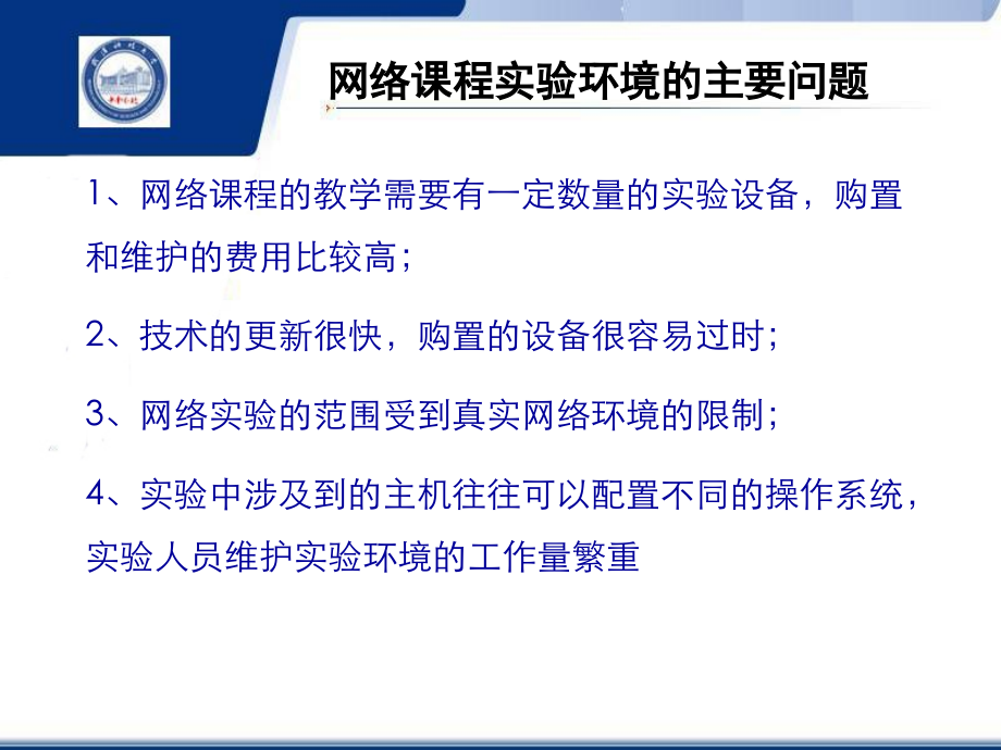 虚拟实验在实验环境中应用_第3页