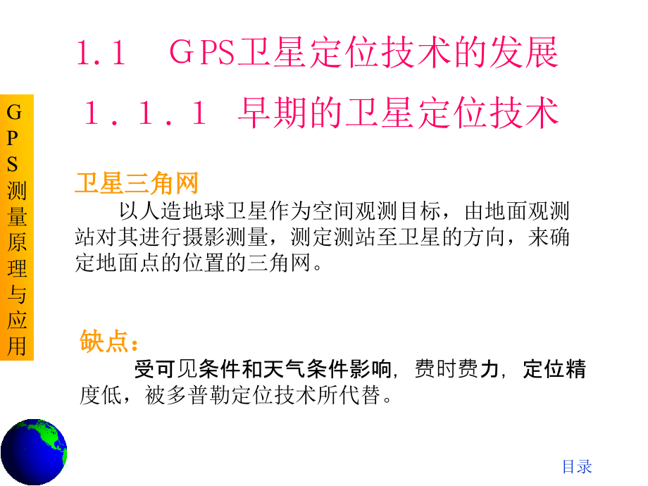 gps全球定位系统与其应用(ch1-ch10)_第3页