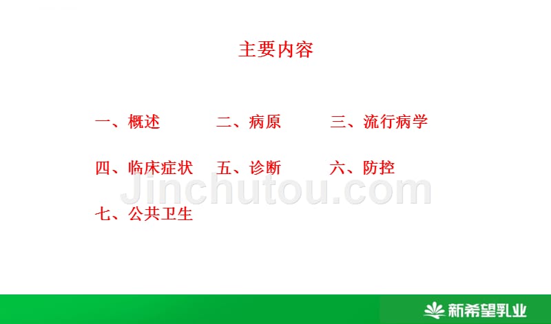 培训课件10-奶牛结核病监控.ppt_第2页