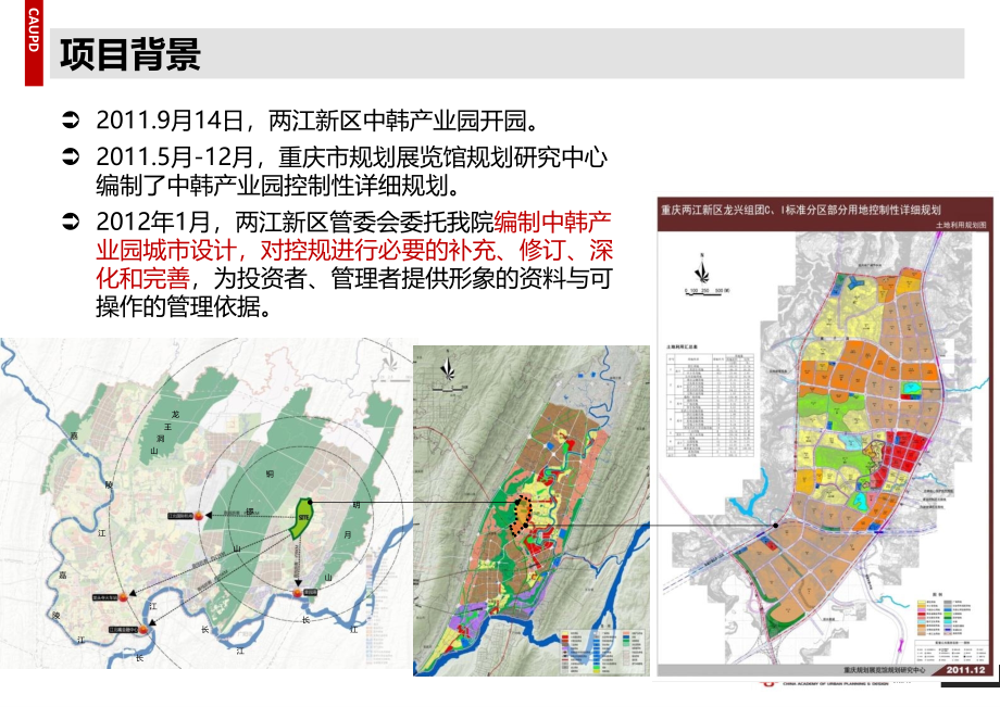 产业园城市设计资料_第2页