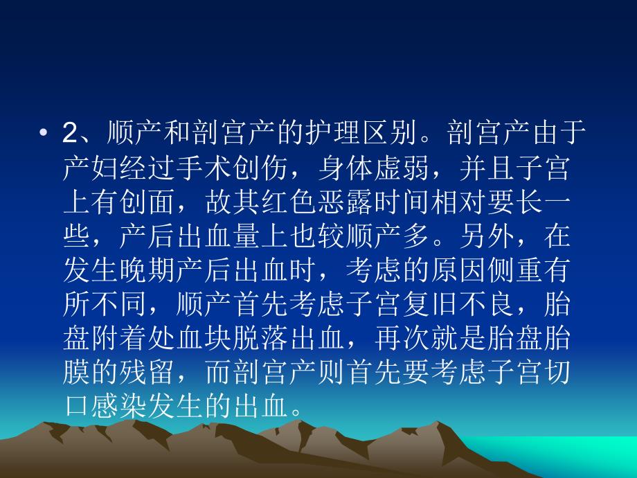 产后健康知识宣教.ppt_第4页