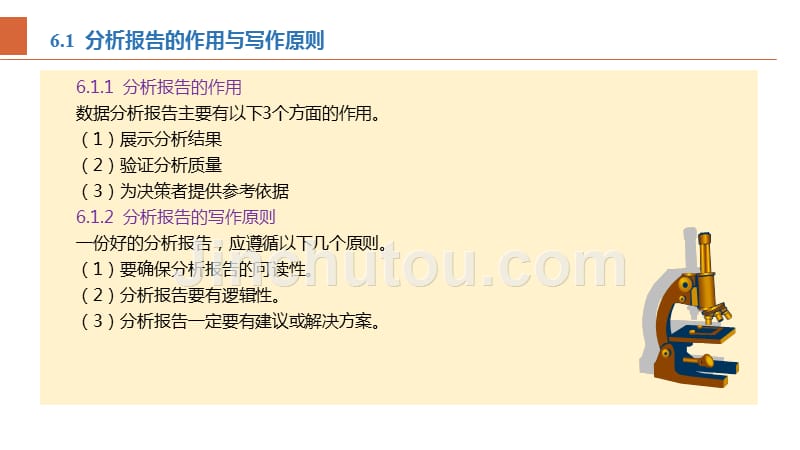 数据分析基础课程第6章--分析报告的撰写.ppt_第3页