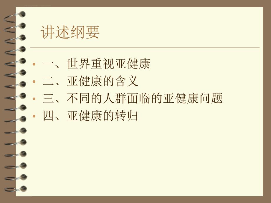 亚健康话题..ppt_第2页