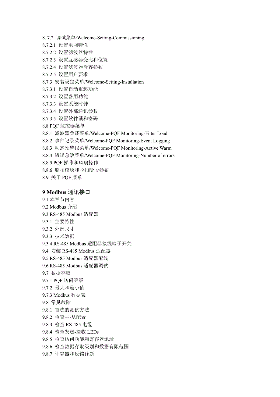 pqfs手册(中文)_第4页