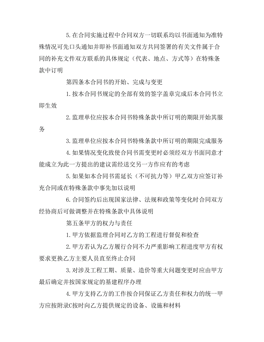 2020年工程建设监理委托合同_第2页