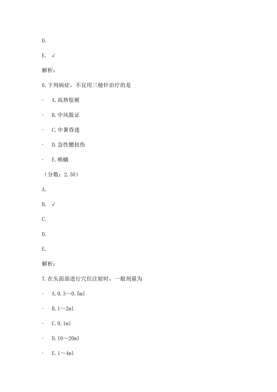 中医执业医师分类真题针灸学-(2)_第4页