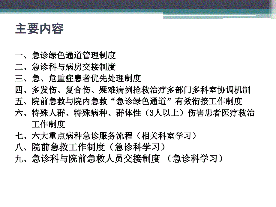 急诊绿色通道相关制度.ppt_第2页