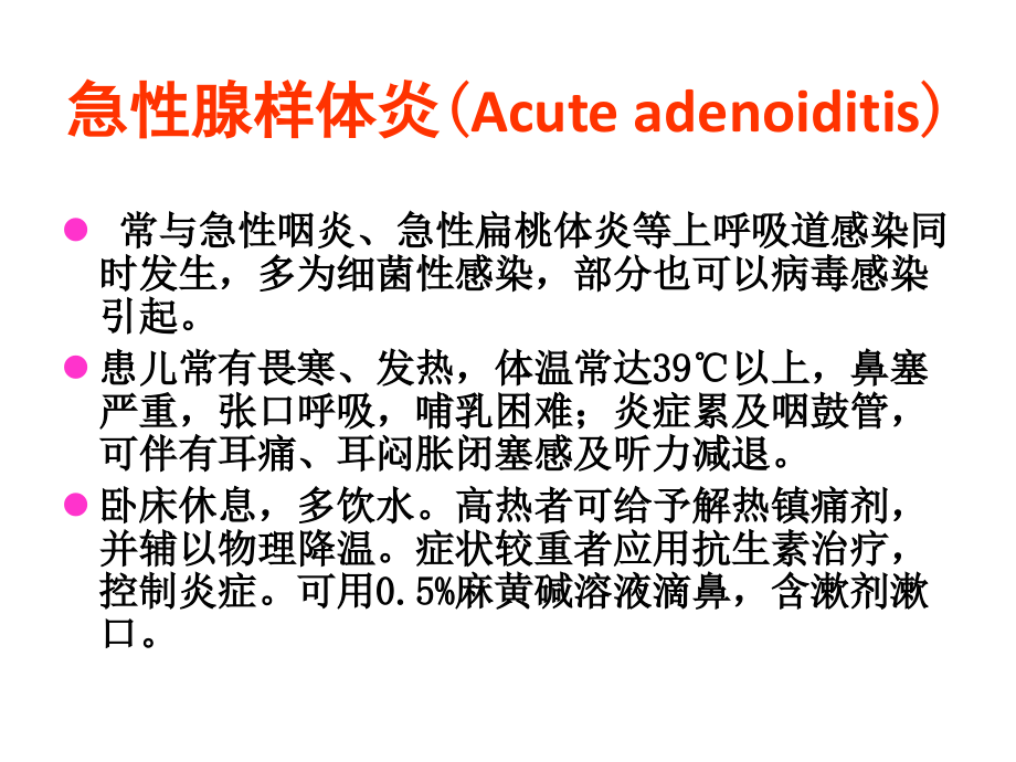 咽喉部的急慢性炎症资料_第4页