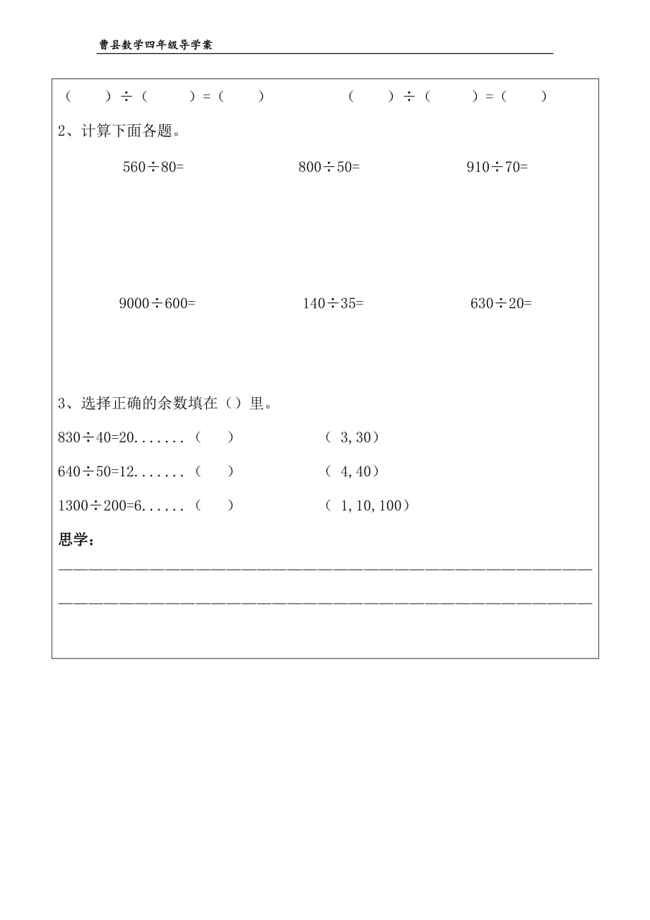 笔算除法6-例9、例10_第3页