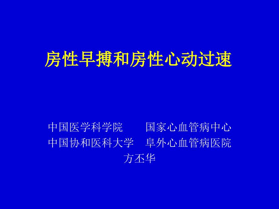 房早和房速.ppt_第1页