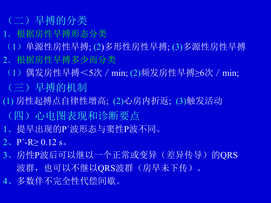 房早和房速.ppt_第4页