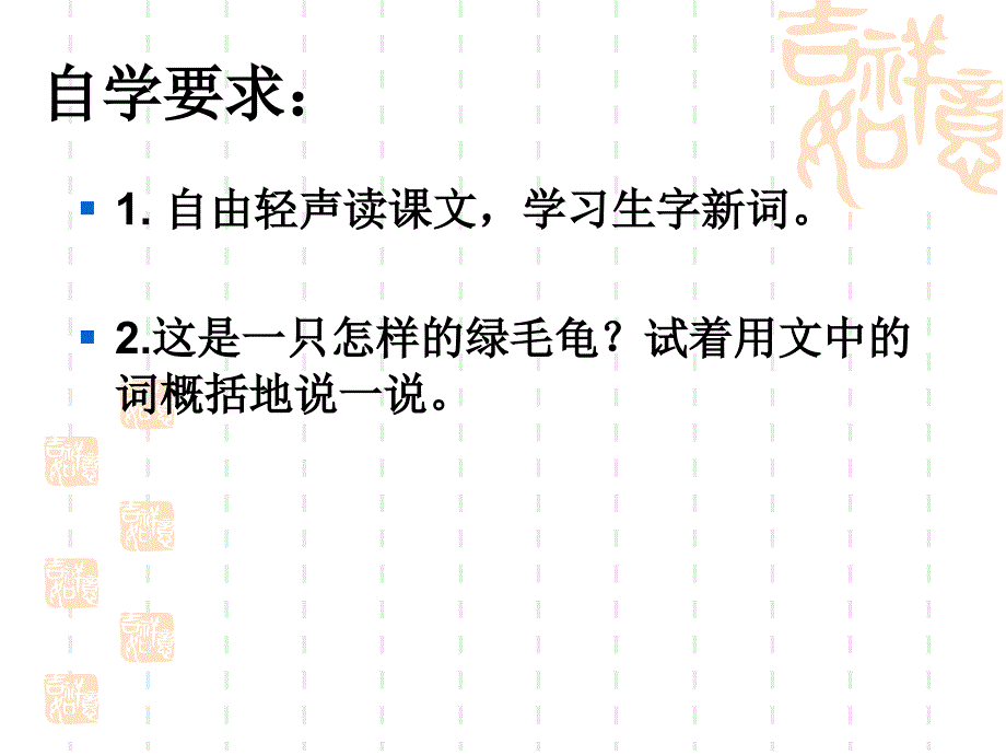 绿毛龟ppt公开课.ppt_第4页