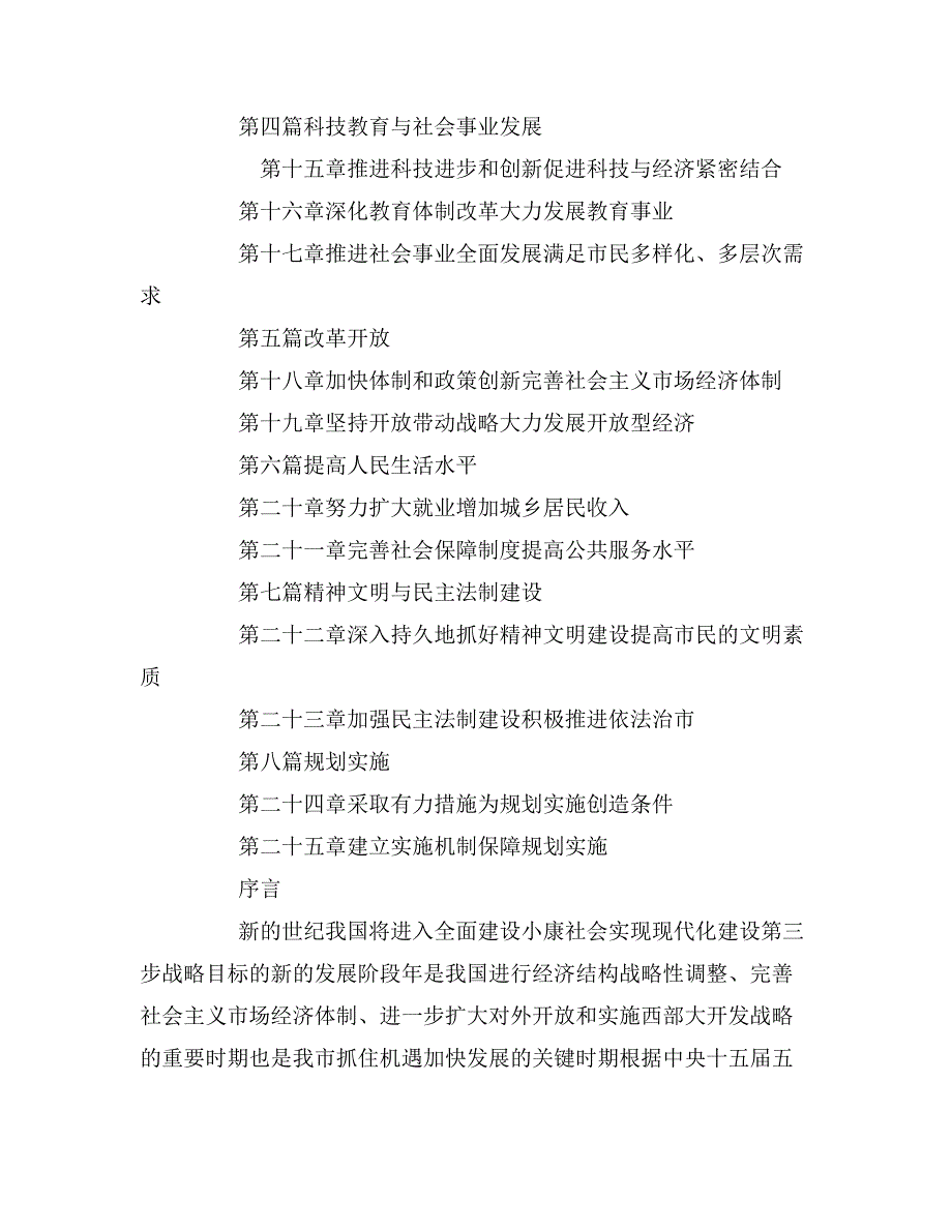 2019年xx市国民经济和社会发展第十个五年计划纲要5_第2页