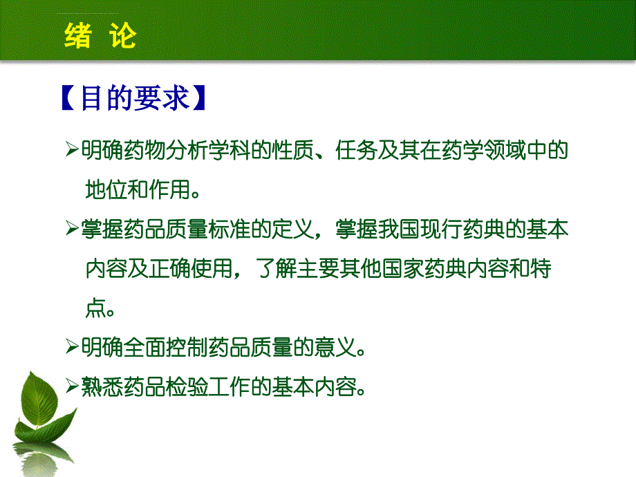 绪论药典.ppt_第3页