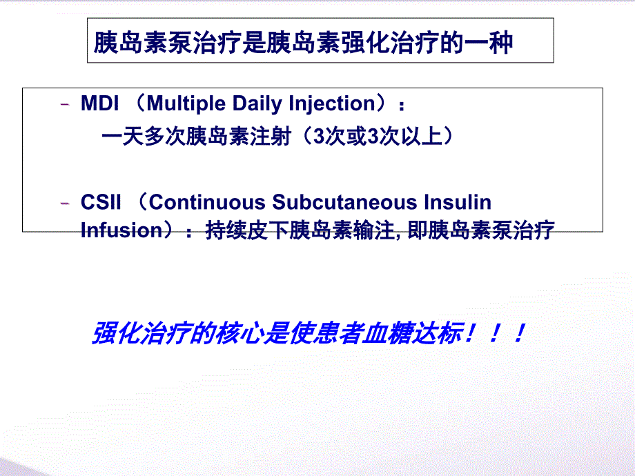 胰岛素泵治疗.ppt_第4页