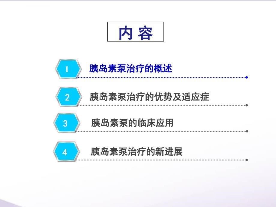 胰岛素泵治疗.ppt_第5页