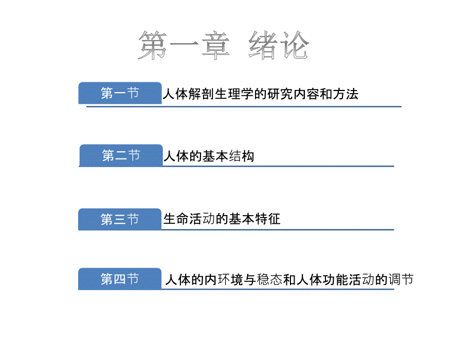 解剖课件第一章绪论.ppt_第3页