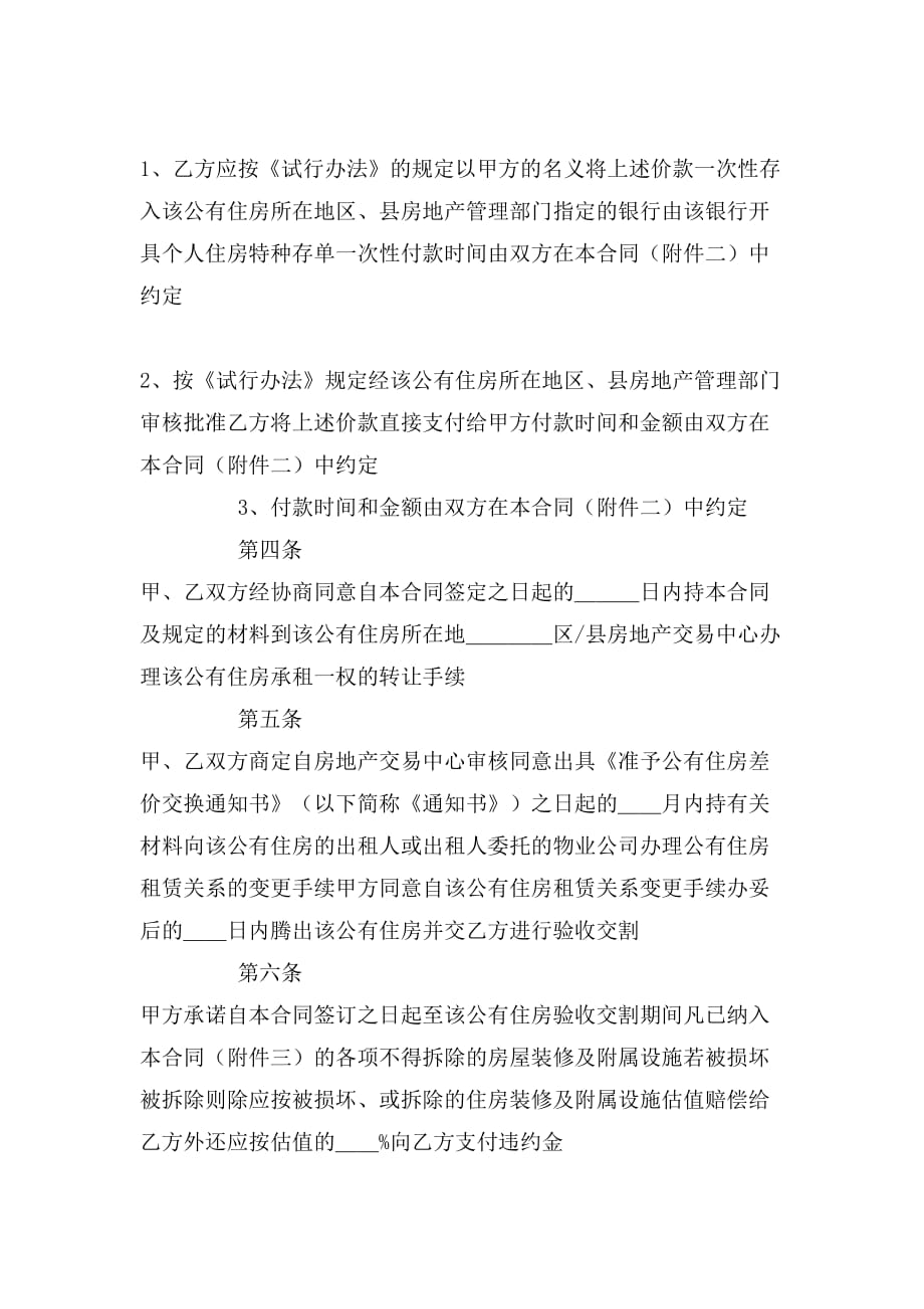 2019年上海市公有住房承租权转让合同样本_第2页
