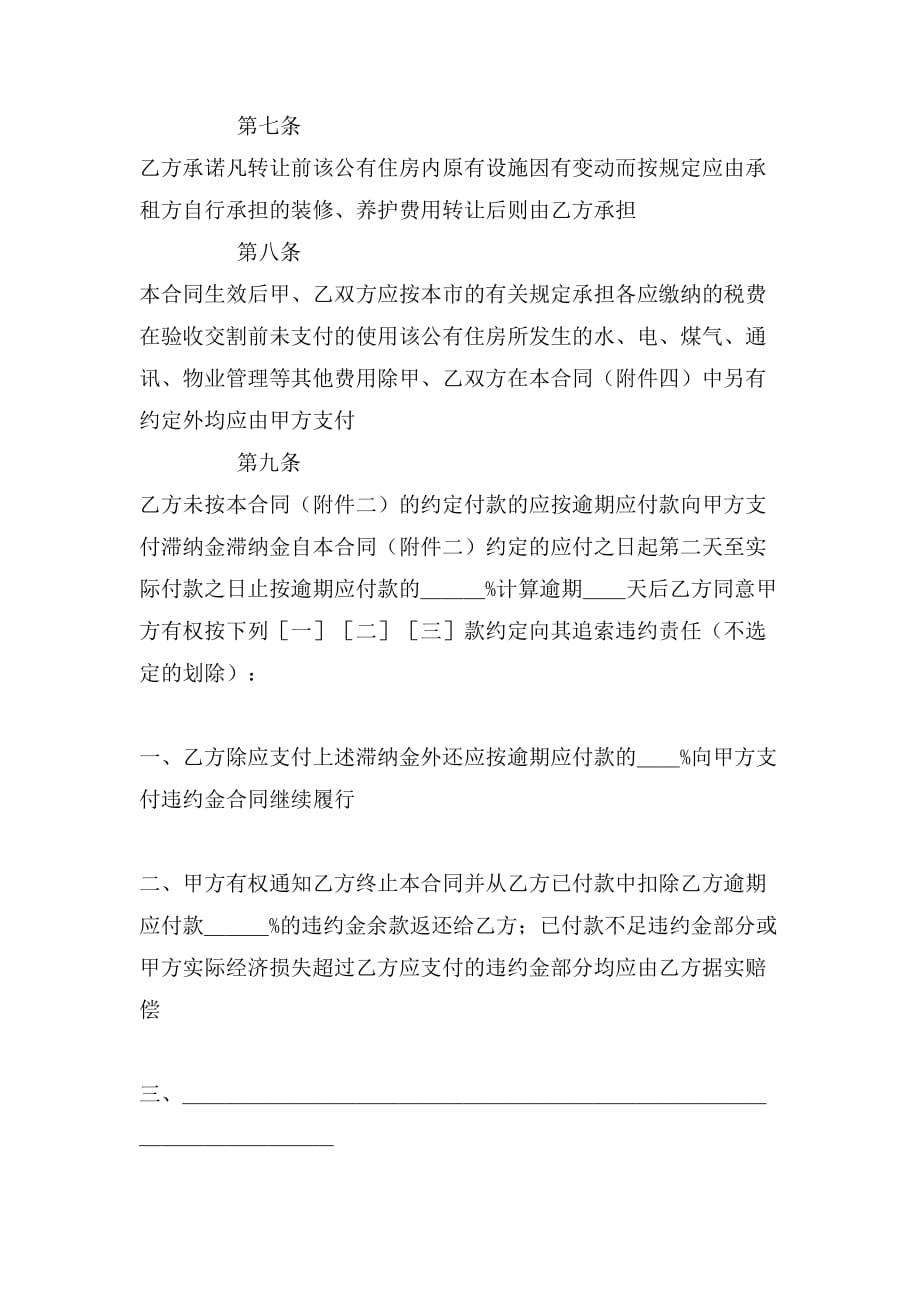 2019年上海市公有住房承租权转让合同样本_第3页