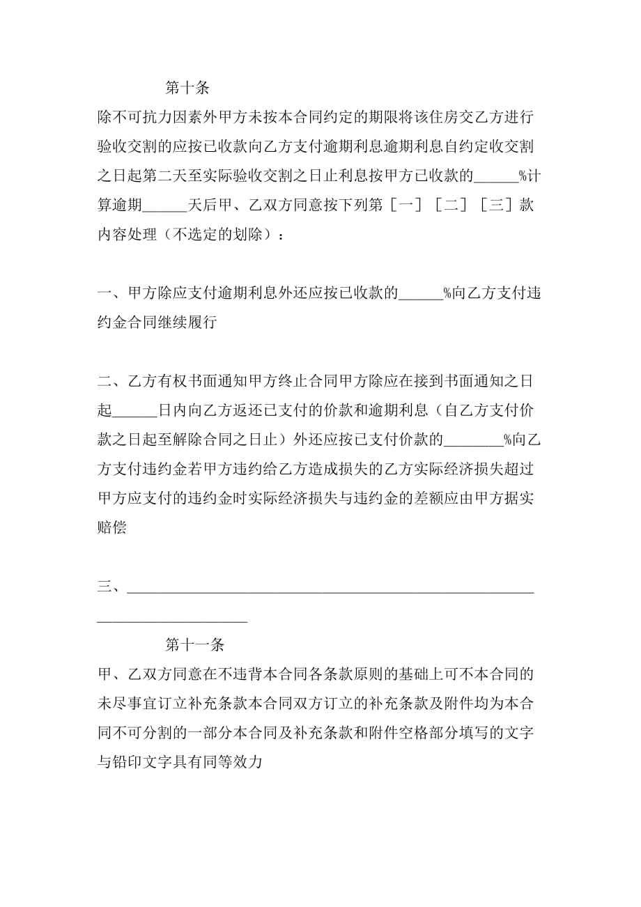 2019年上海市公有住房承租权转让合同样本_第4页