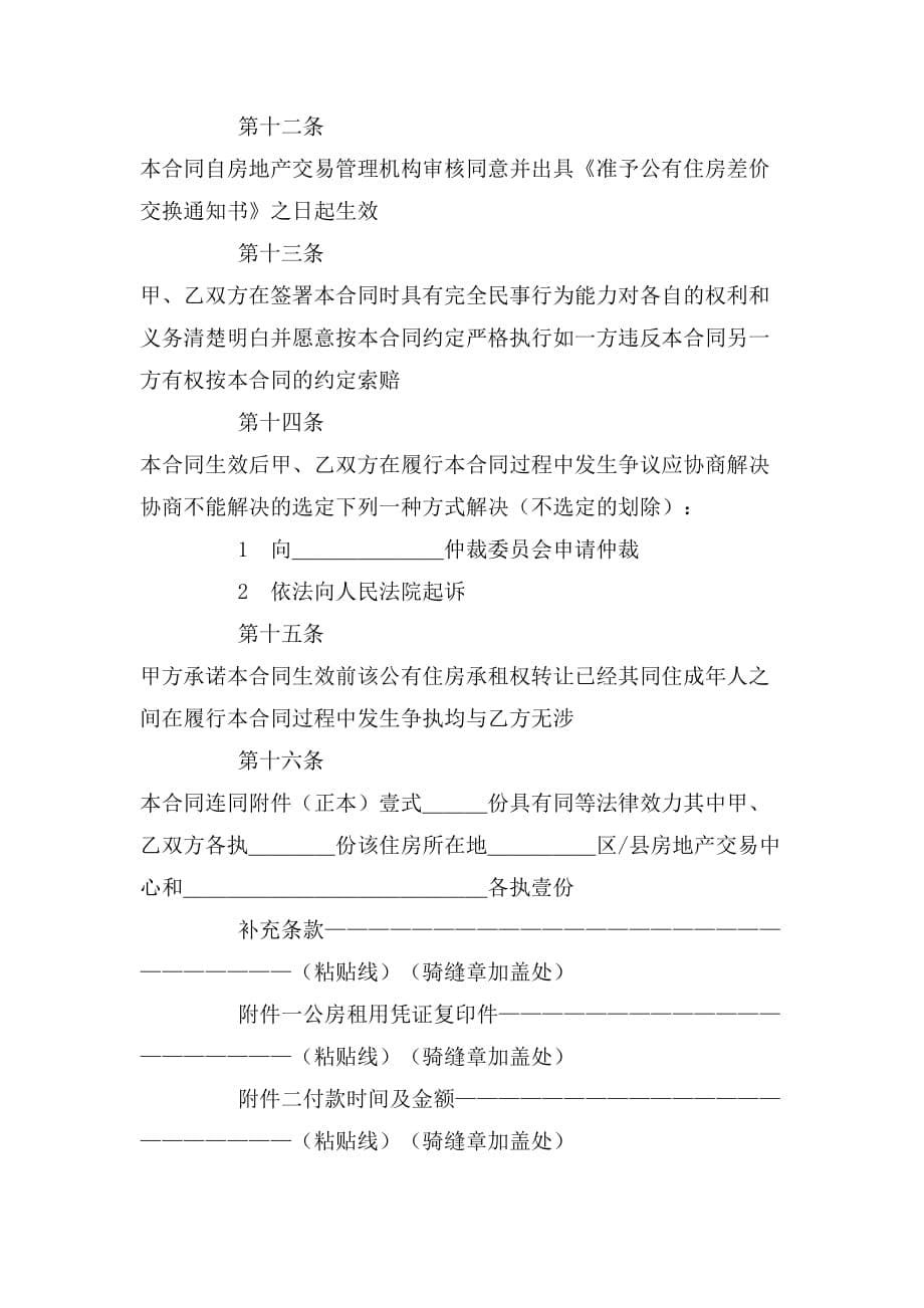 2019年上海市公有住房承租权转让合同样本_第5页