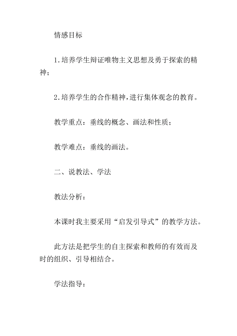 七年级下册数学5.1.2垂线说课稿_第3页