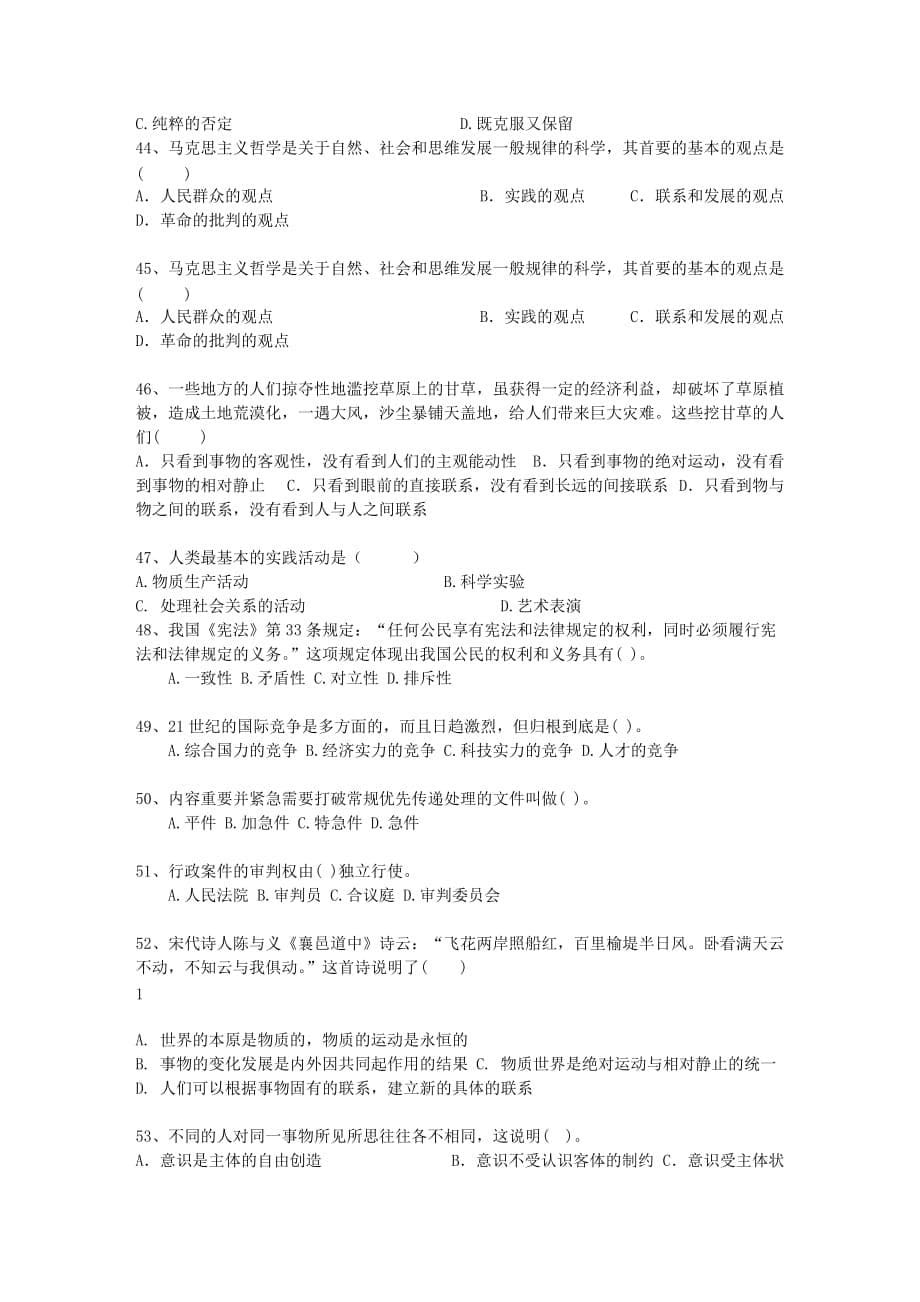 2010湖南省教师招聘考试公共基础知识最新考试试题库(完整版)_第5页