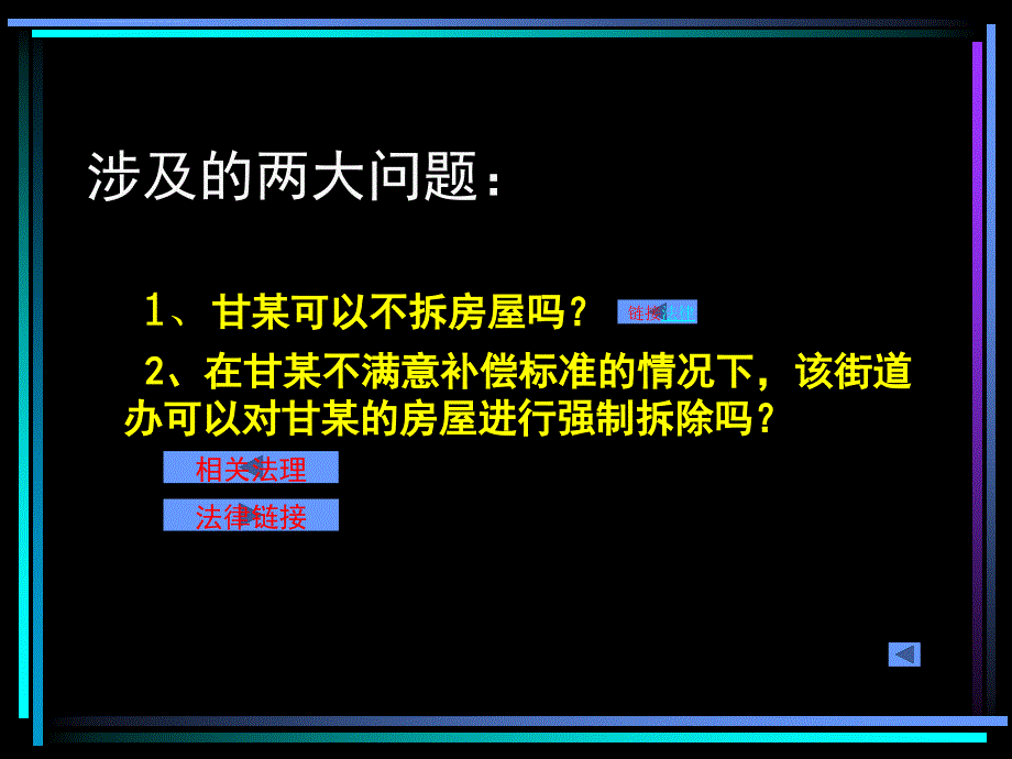 第六章具体行政行为--行政合同.ppt_第3页