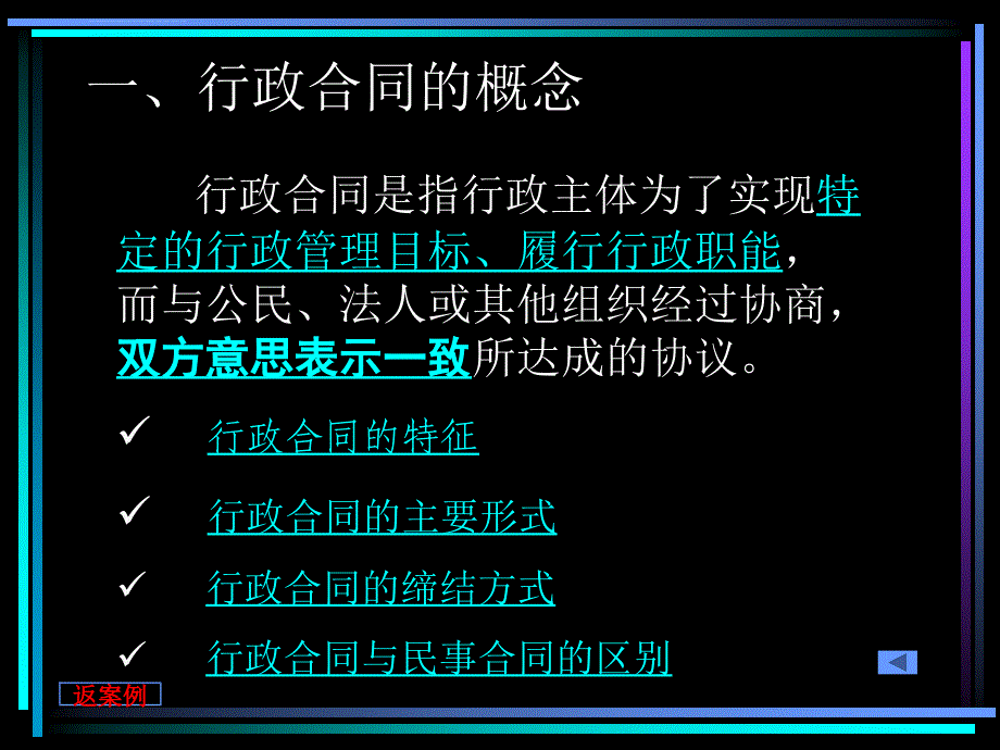 第六章具体行政行为--行政合同.ppt_第4页