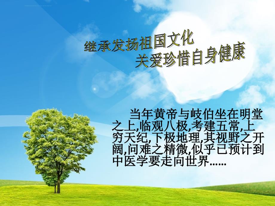 浅谈中医在急危重症中的应用.ppt_第1页