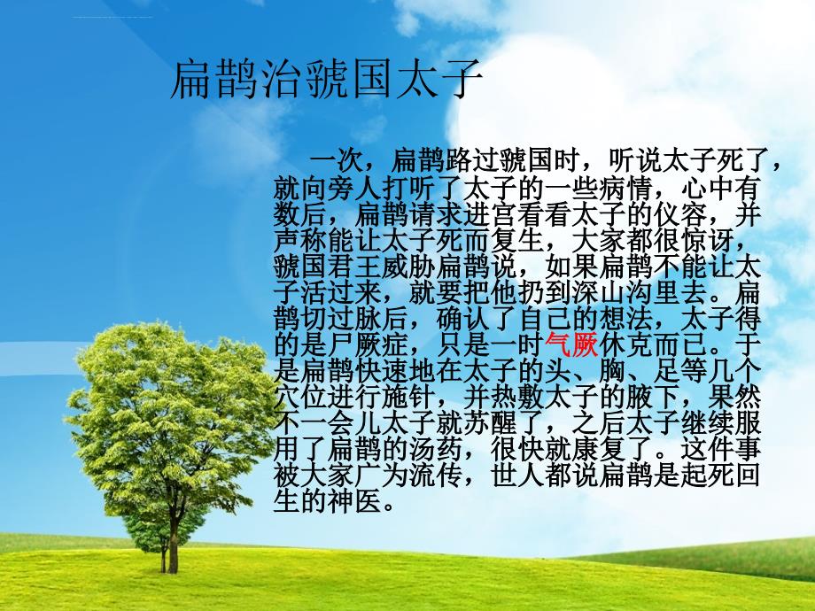 浅谈中医在急危重症中的应用.ppt_第4页