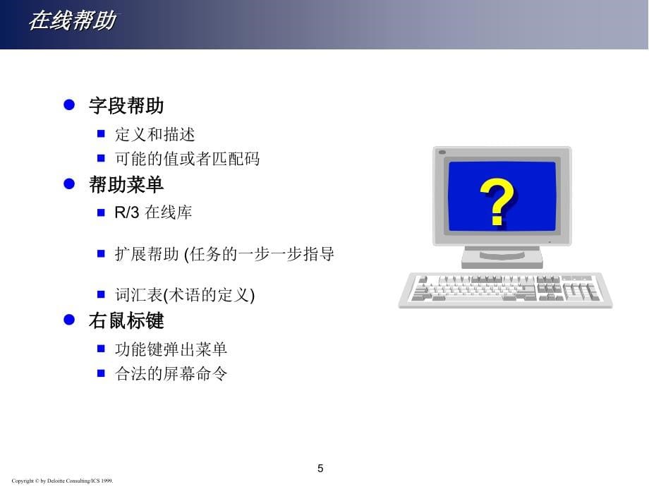 sap生产计划管理培训.ppt_第5页