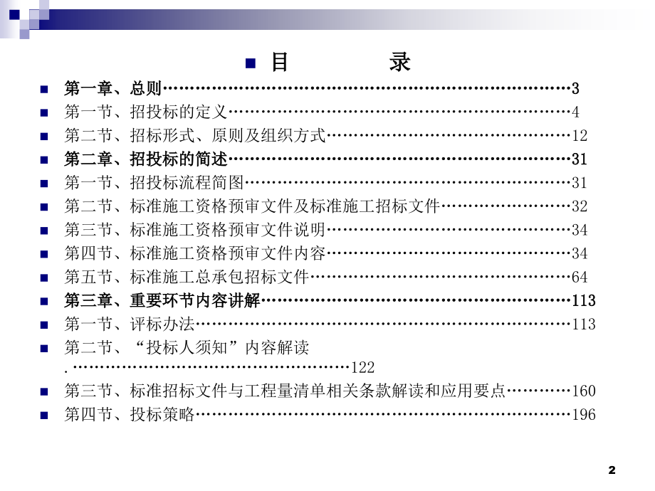 招投标工作讲义_第2页