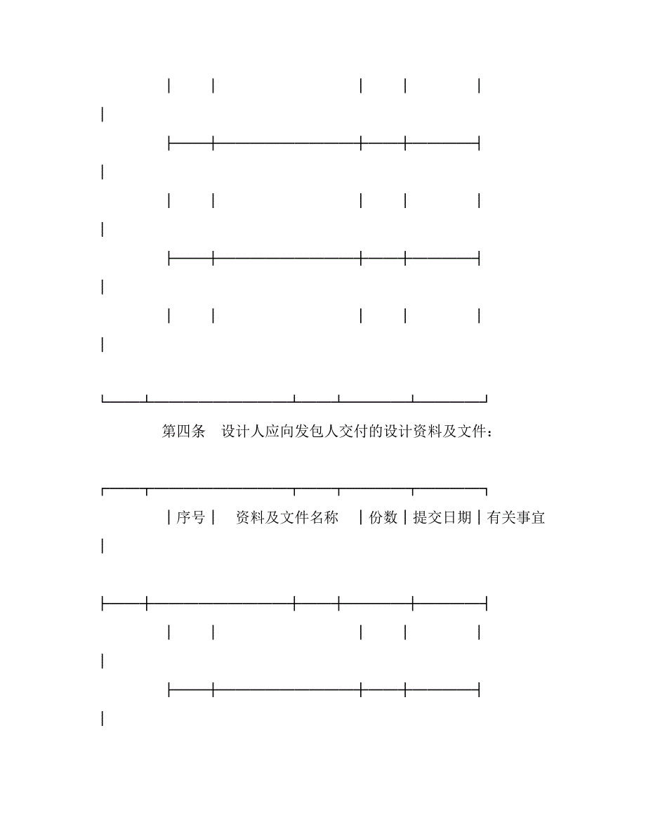 2020年建设工程设计合同（民用建设工程设计合同）_第4页