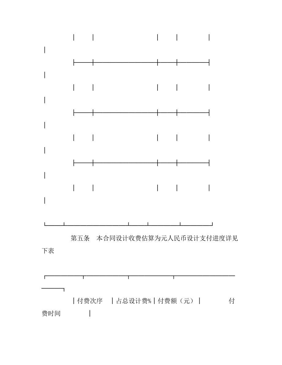 2020年建设工程设计合同（民用建设工程设计合同）_第5页