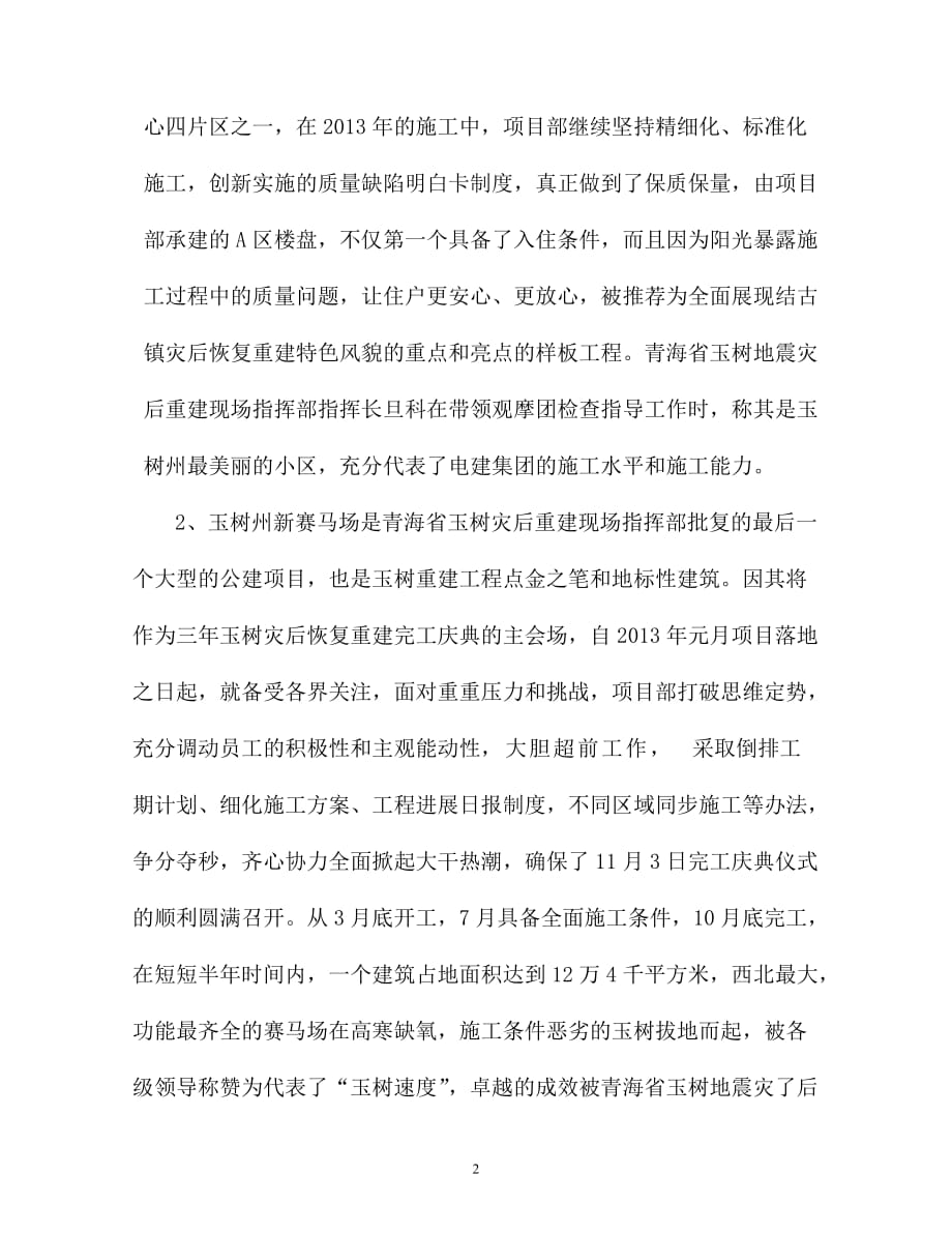 玉树工程项目部2013年度工作总结 王伟业_第2页